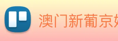 澳门新葡京娱乐城官网 logo